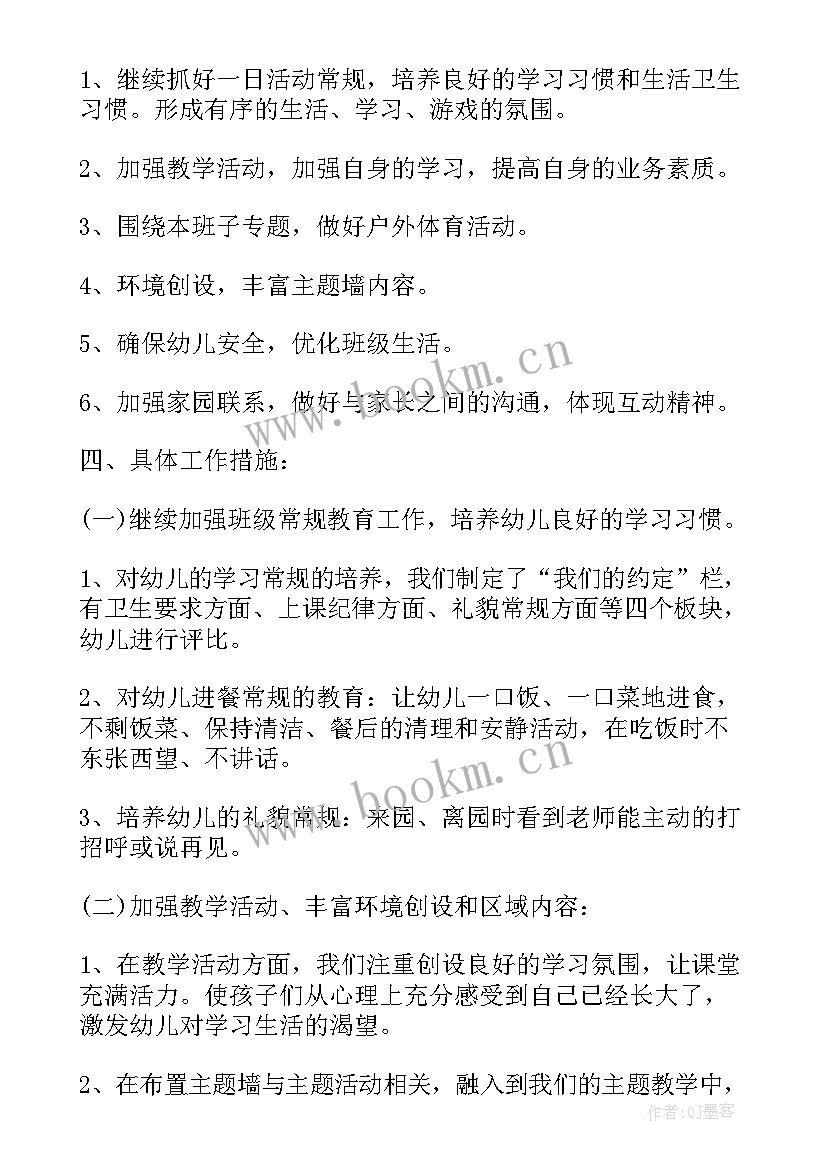 2023年新小班工作计划上学期(优秀5篇)