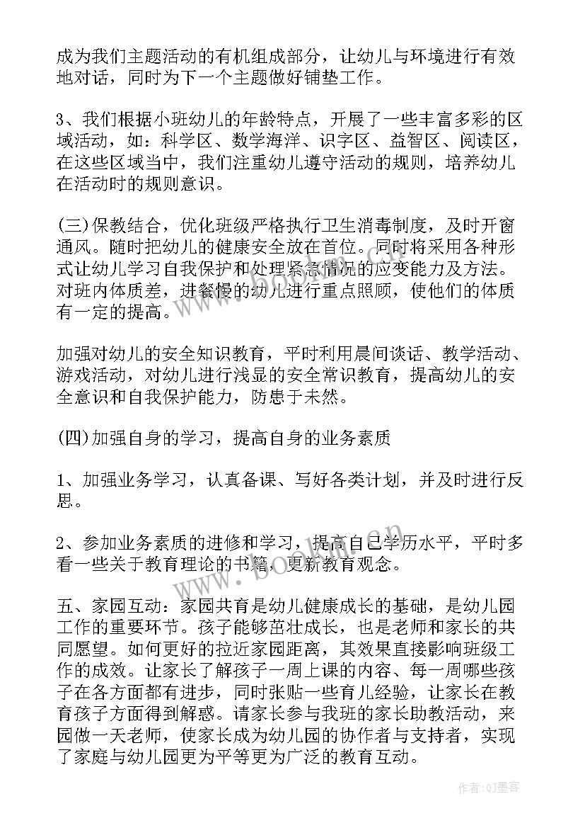 2023年新小班工作计划上学期(优秀5篇)