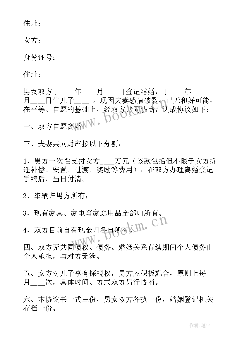 民政局写离婚协议吗 民政局离婚协议书(模板5篇)