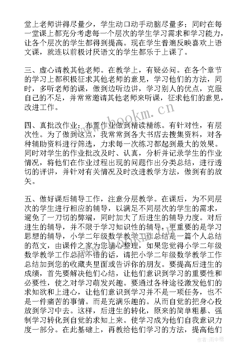 北师大版二年级数学教学总结 二年级数学教学总结(通用5篇)