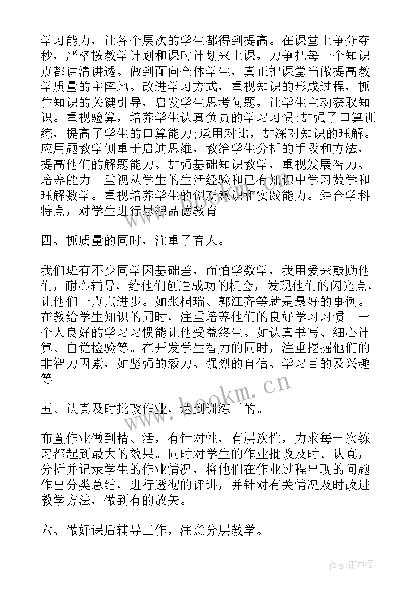 北师大版二年级数学教学总结 二年级数学教学总结(通用5篇)