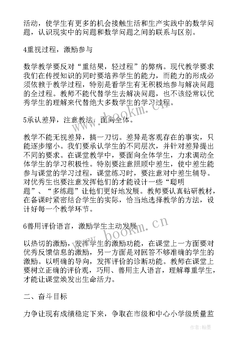 最新小学数学四年级第三单元总结 四年级数学教学计划人教版(精选8篇)