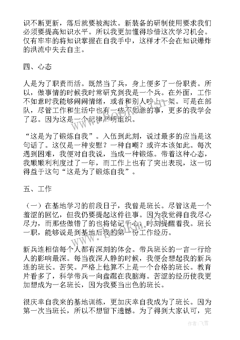 最新部队通信班年终总结 部队半年工作总结(精选7篇)