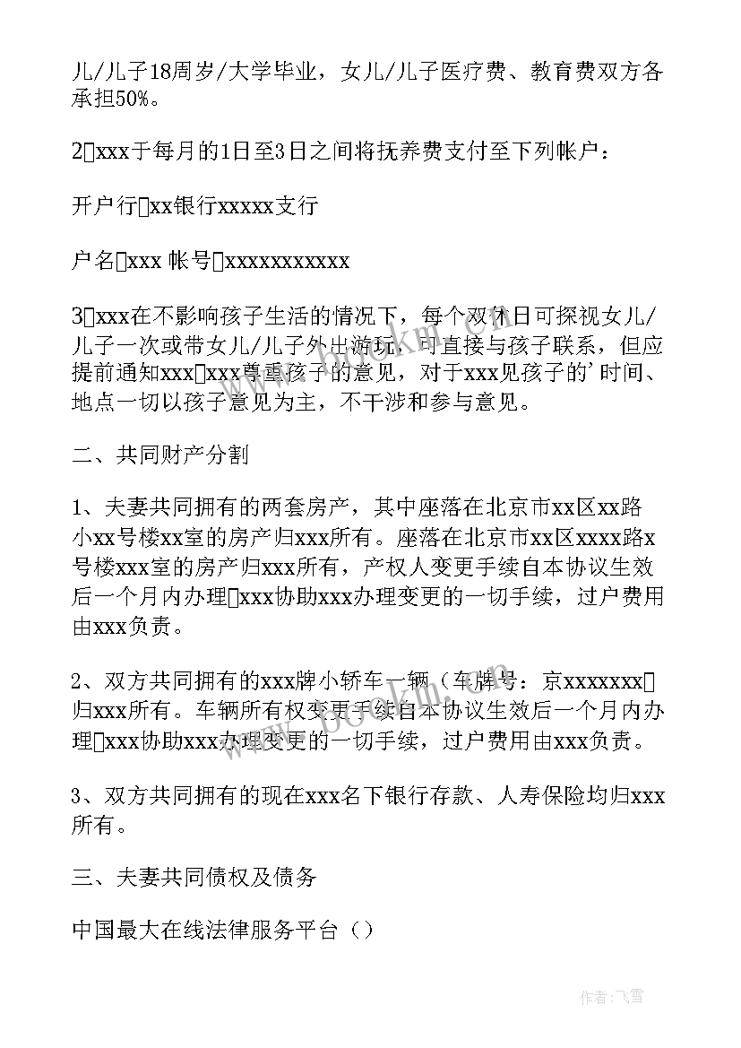 2023年离婚协议书电子版有两套房产(实用9篇)