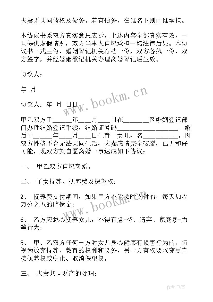 2023年离婚协议书电子版有两套房产(实用9篇)