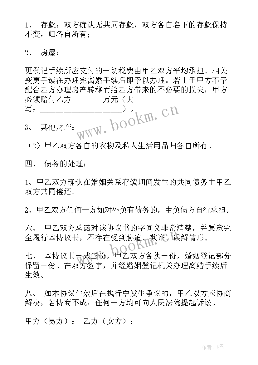 2023年离婚协议书电子版有两套房产(实用9篇)