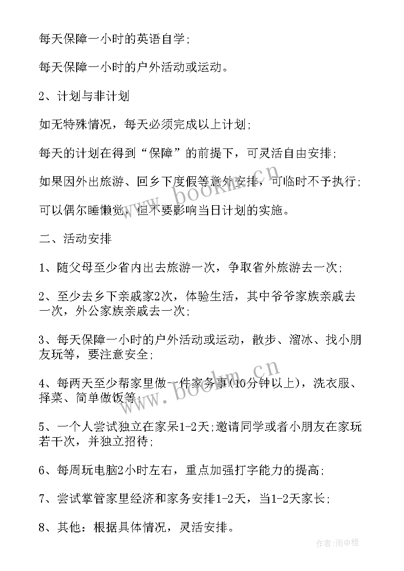 小学四年级寒假计划表 四年级寒假计划(模板10篇)