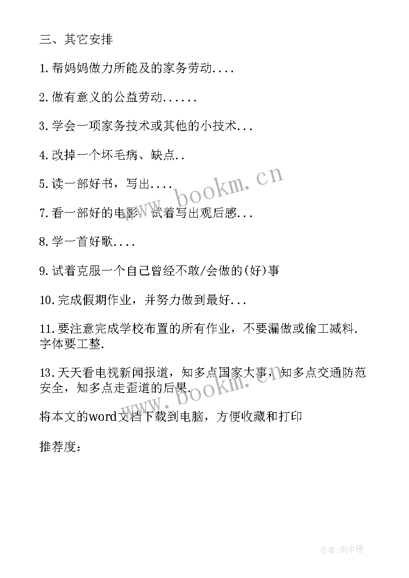 小学四年级寒假计划表 四年级寒假计划(模板10篇)