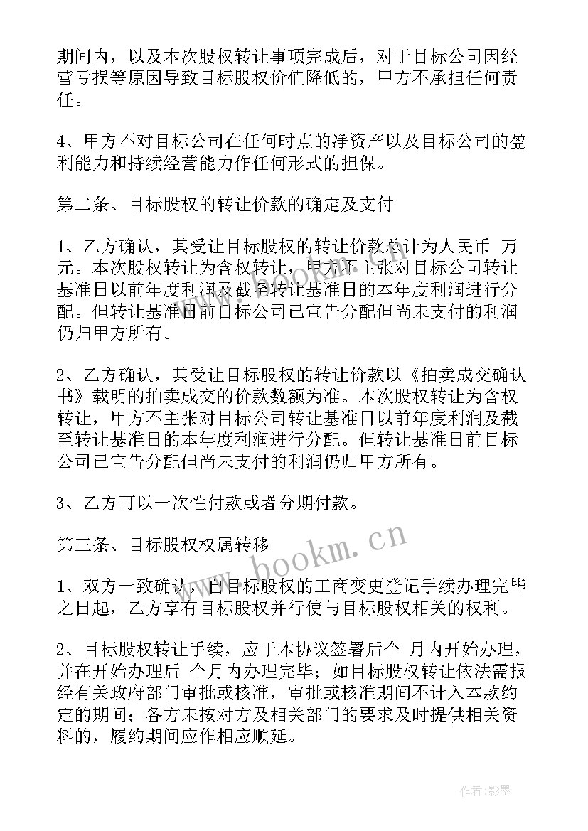 2023年有限责任公司的股权转让 有限责任公司股权转让合同(精选5篇)