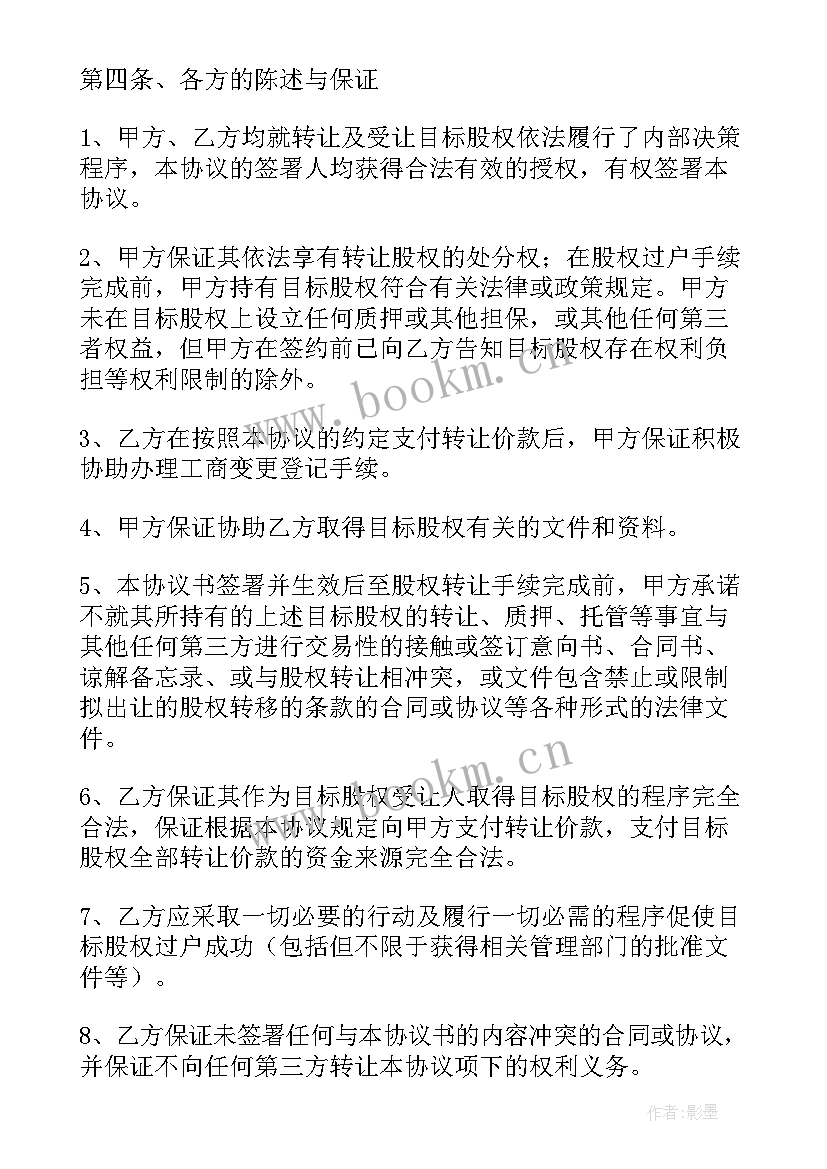 2023年有限责任公司的股权转让 有限责任公司股权转让合同(精选5篇)