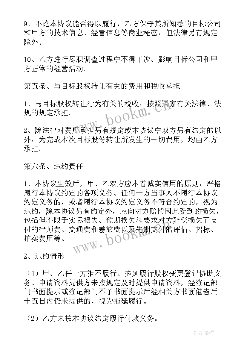 2023年有限责任公司的股权转让 有限责任公司股权转让合同(精选5篇)