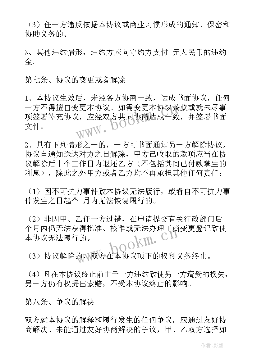 2023年有限责任公司的股权转让 有限责任公司股权转让合同(精选5篇)