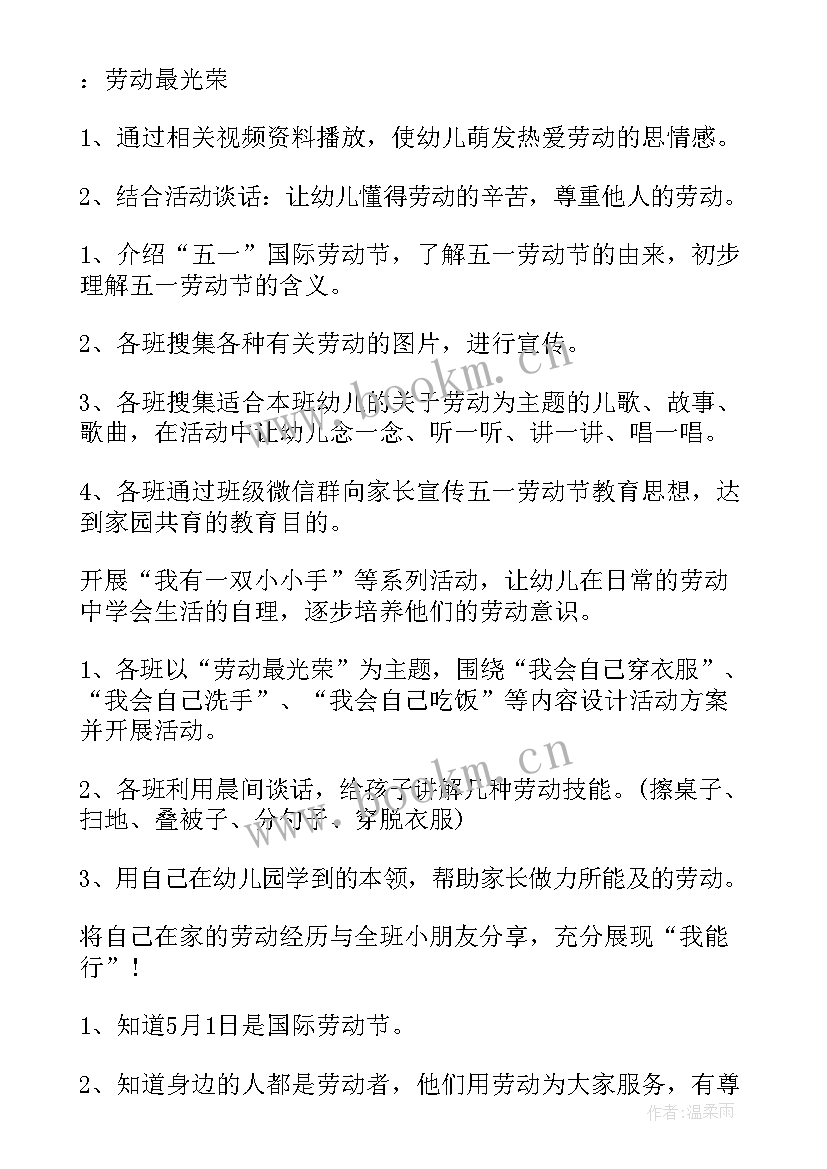 最新乡村五一劳动节活动简报 五一劳动节活动方案(精选7篇)