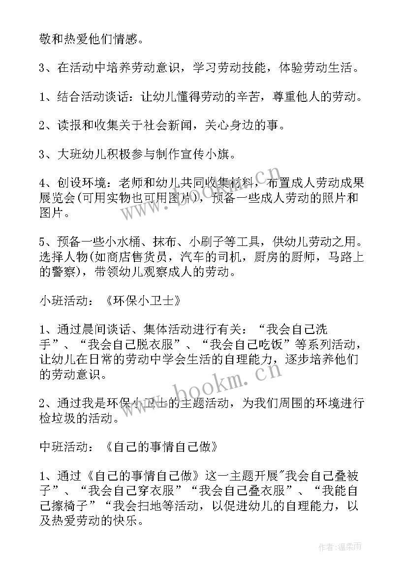 最新乡村五一劳动节活动简报 五一劳动节活动方案(精选7篇)