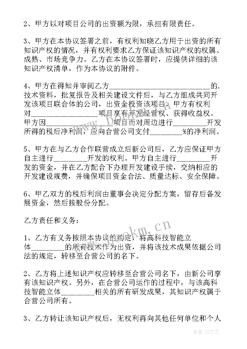 2023年联营协议书意思 联营合作协议(优质7篇)