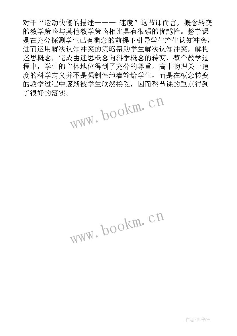 2023年摆的快慢教学反思不足(实用5篇)