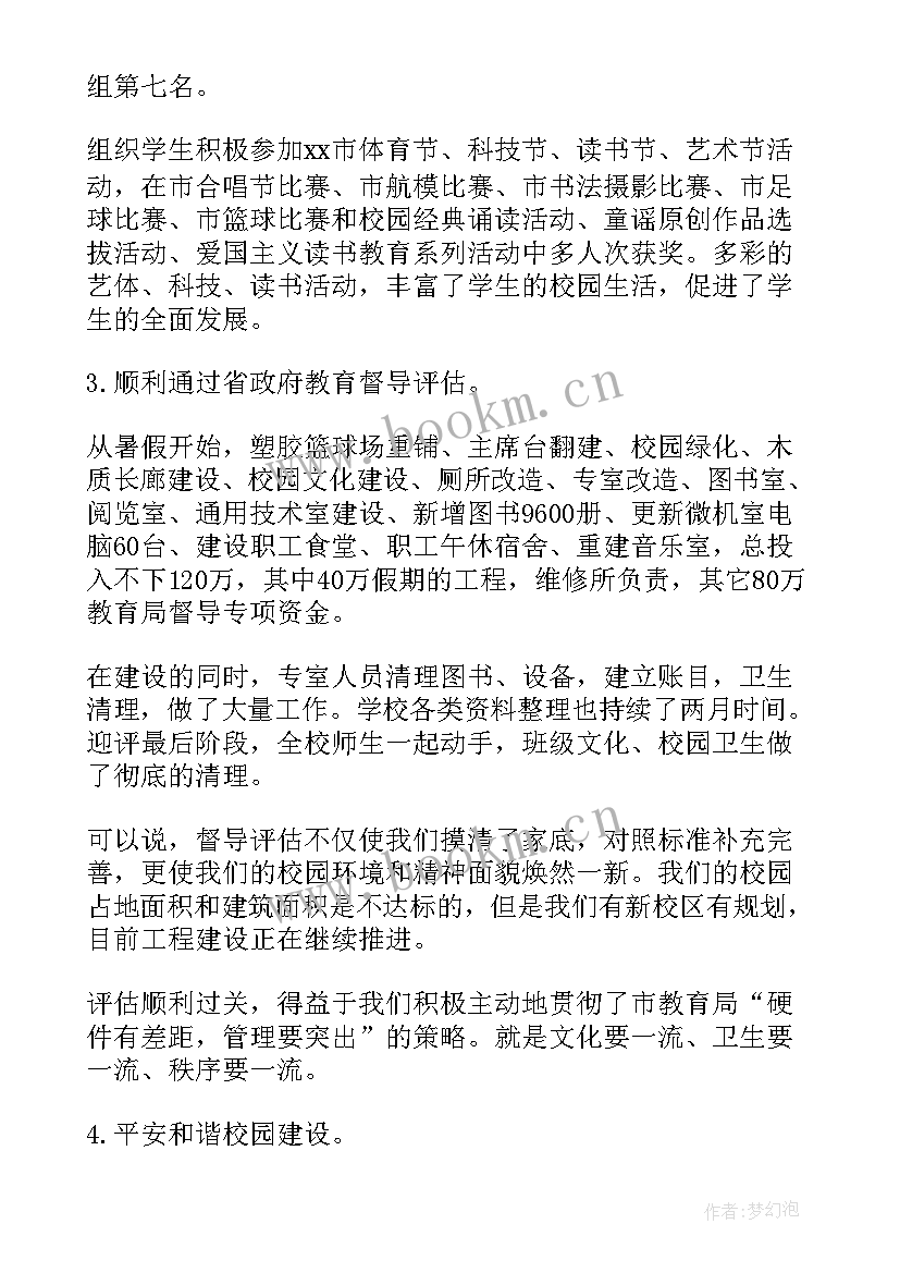 校长述职报告标题集锦(模板5篇)