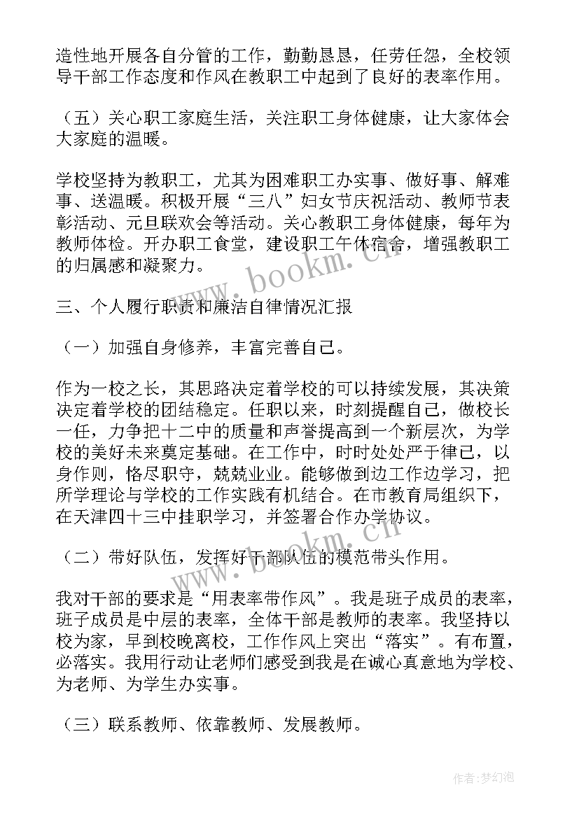 校长述职报告标题集锦(模板5篇)