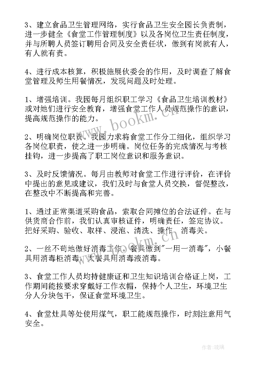 最新幼儿园食堂工作总结个人(通用7篇)