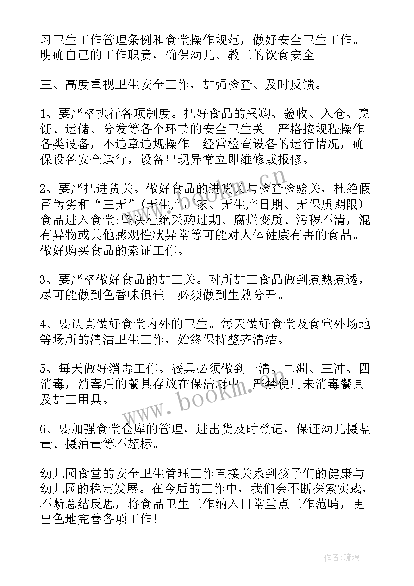 最新幼儿园食堂工作总结个人(通用7篇)