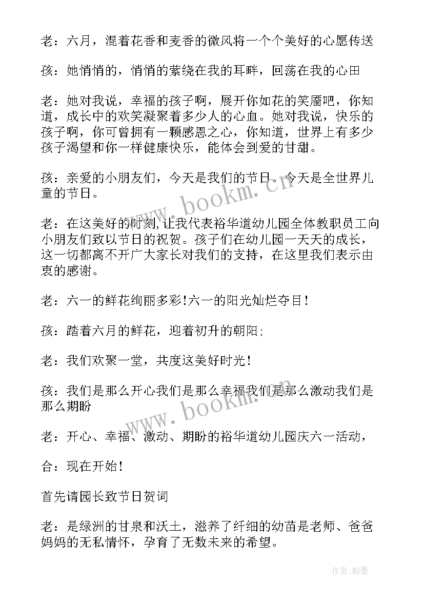 汉服活动主持词开场白 春节主持词开场白结束语(优质8篇)