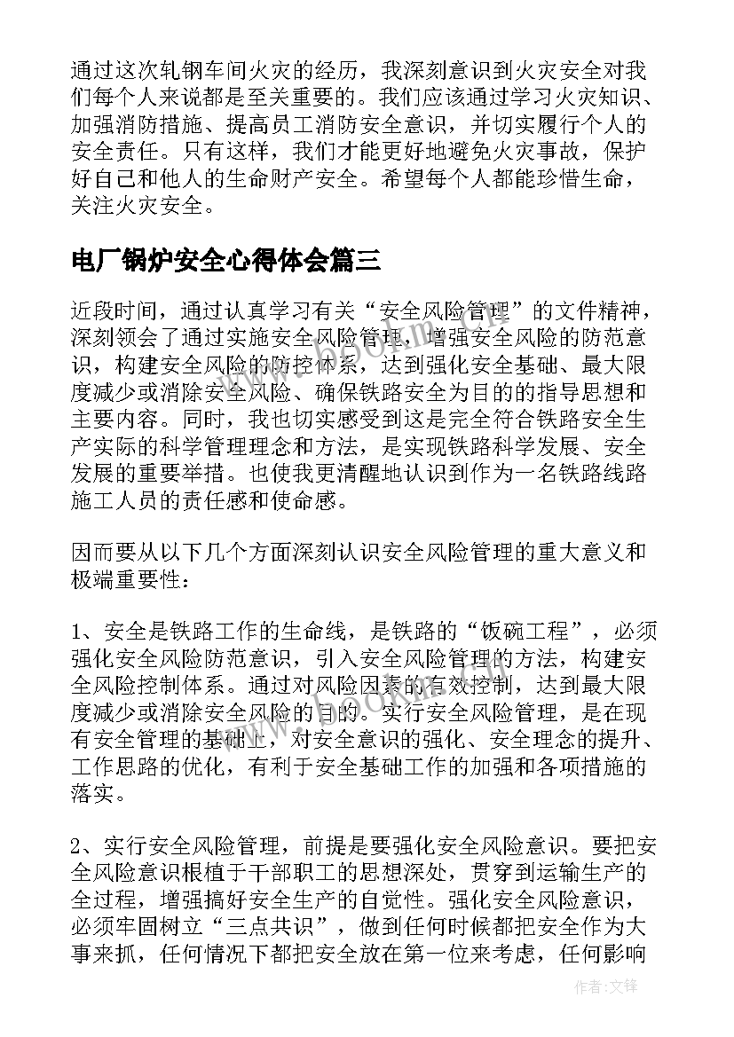 电厂锅炉安全心得体会(优秀5篇)