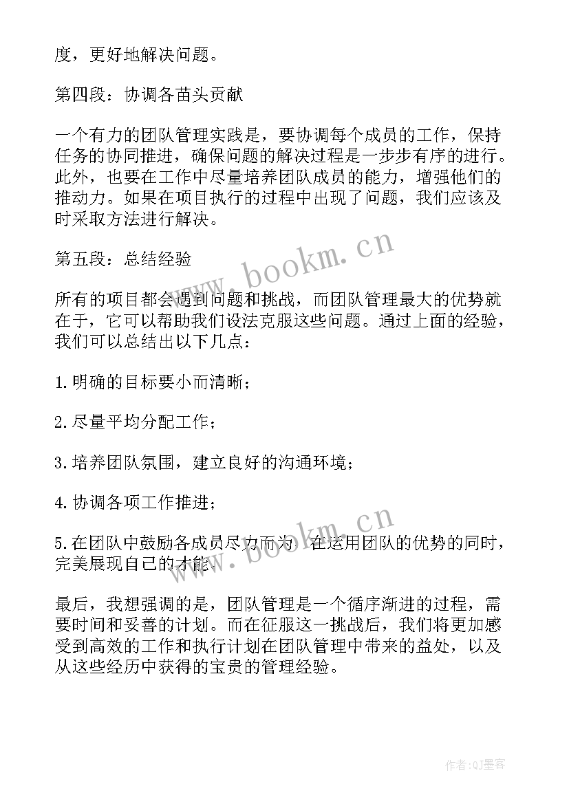 最新团队建设与管理心得体会 团队管理心得体会(精选9篇)