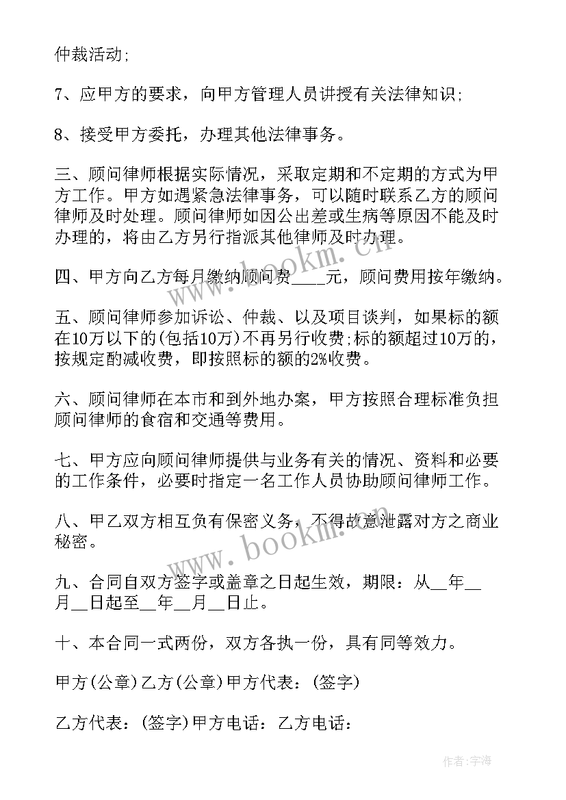 企业聘请法律顾问合同书 企业聘请法律顾问合同(实用5篇)