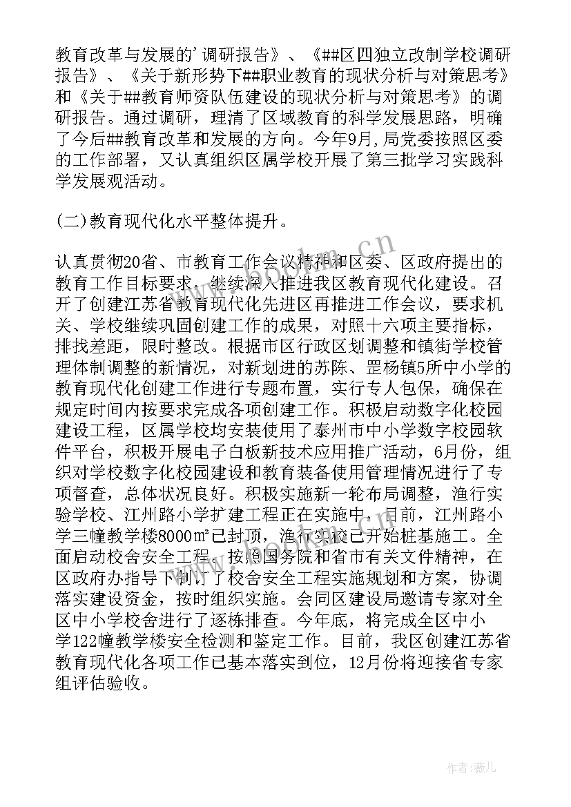 教育局领导反恐述职报告(实用5篇)