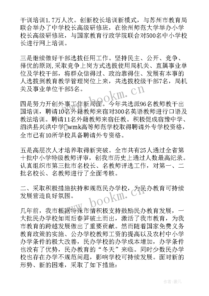 教育局领导反恐述职报告(实用5篇)