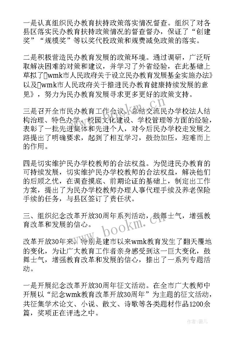 教育局领导反恐述职报告(实用5篇)