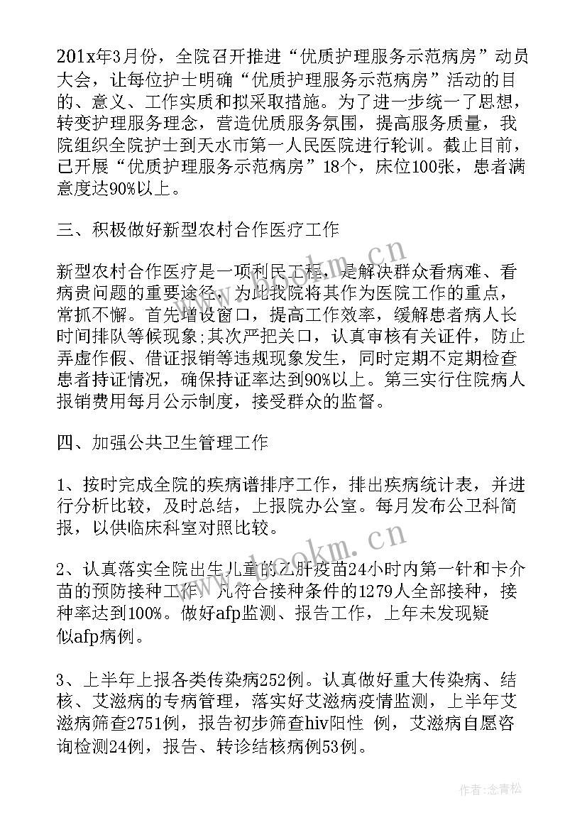 最新医院保卫科半年工作总结(精选8篇)