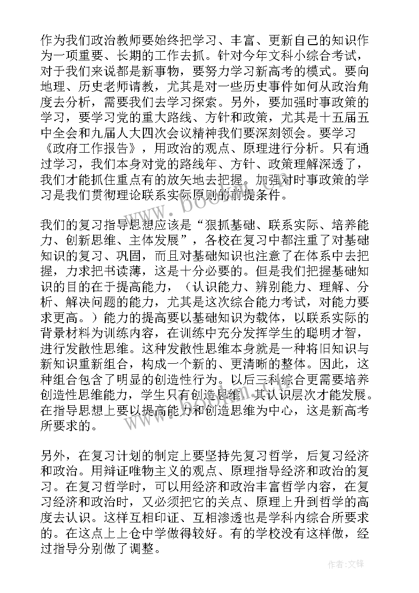 高三政治教学工作总结 高三政治工作总结(模板5篇)