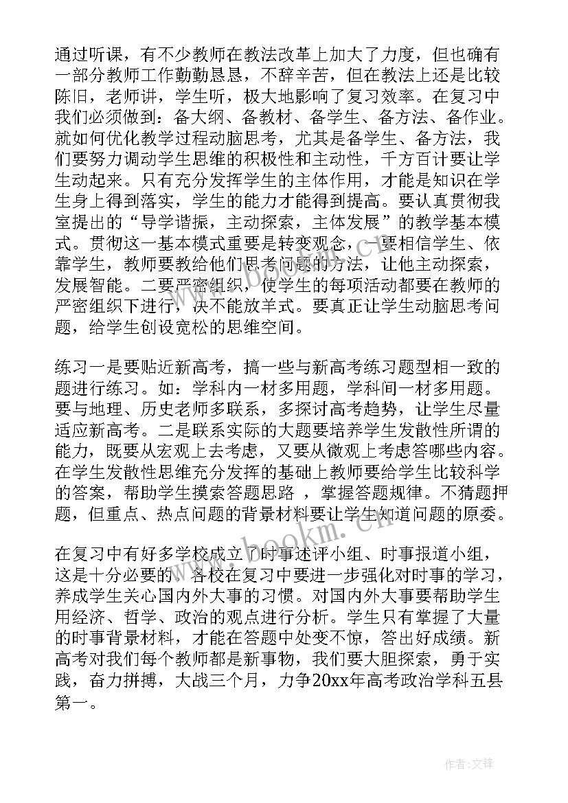 高三政治教学工作总结 高三政治工作总结(模板5篇)