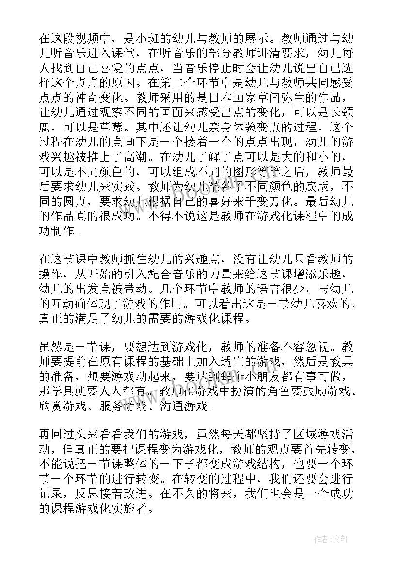 2023年幼儿游戏活动心得体会(通用5篇)