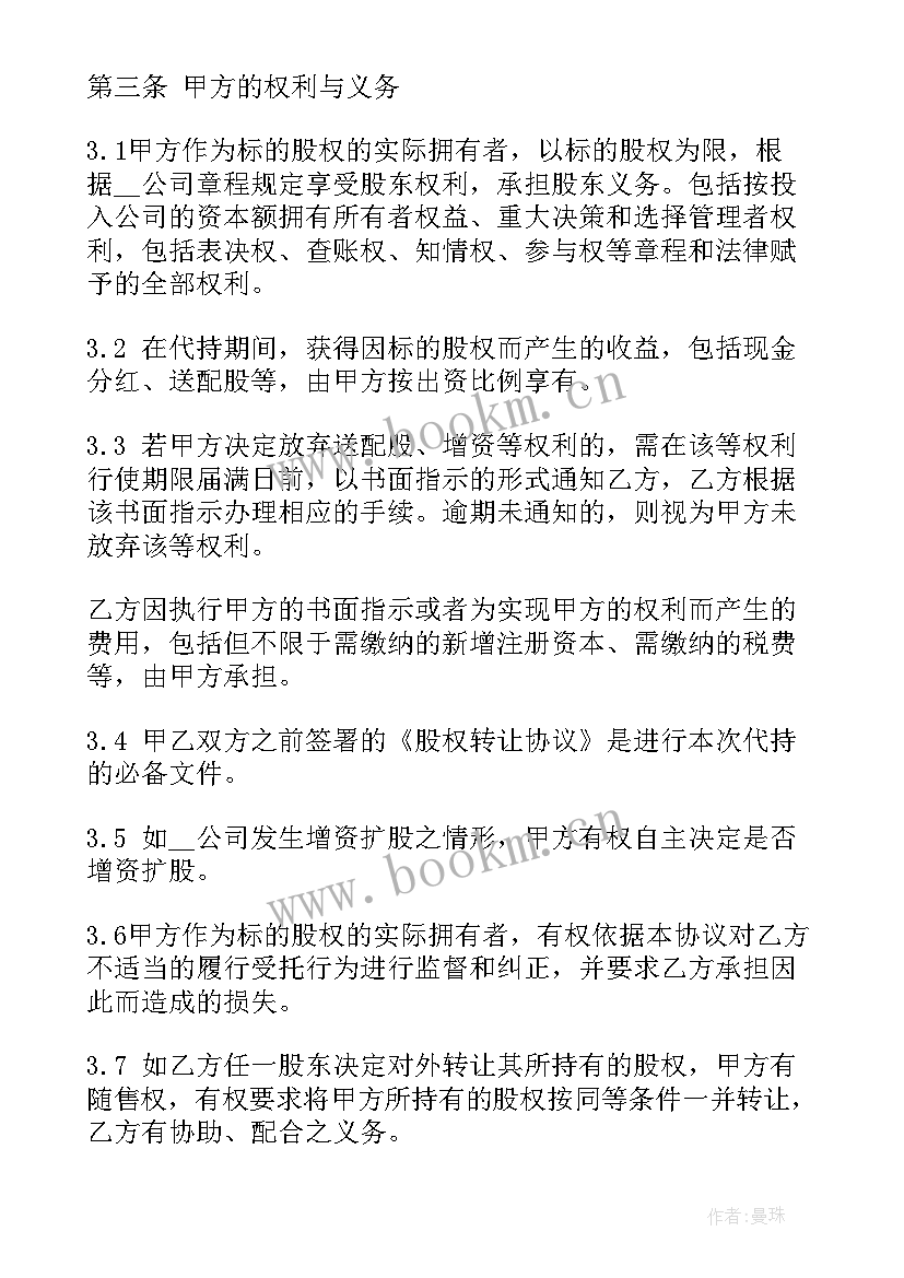 2023年代持协议退股处理(模板9篇)