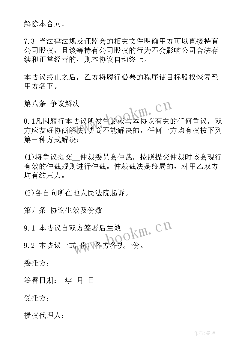 2023年代持协议退股处理(模板9篇)