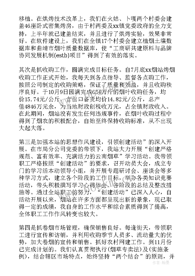 2023年部门长述职报告 站长述职报告(汇总8篇)