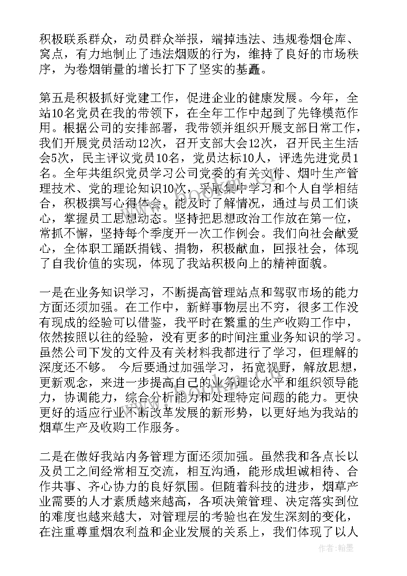 2023年部门长述职报告 站长述职报告(汇总8篇)