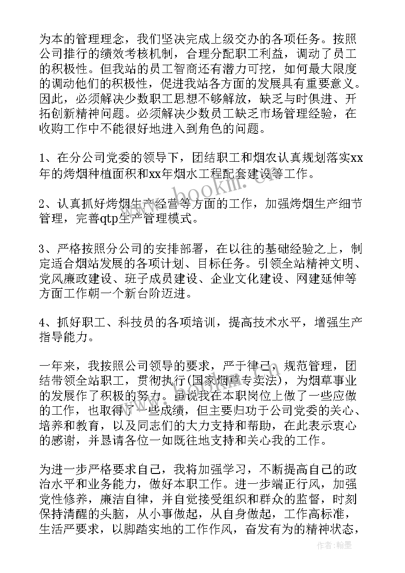 2023年部门长述职报告 站长述职报告(汇总8篇)