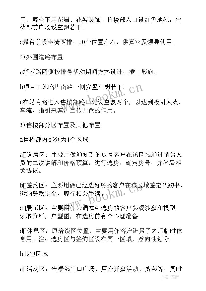 房地产圣诞节活动策划 房地产活动策划方案(优秀8篇)