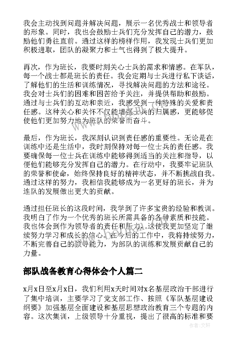 2023年部队战备教育心得体会个人(大全7篇)