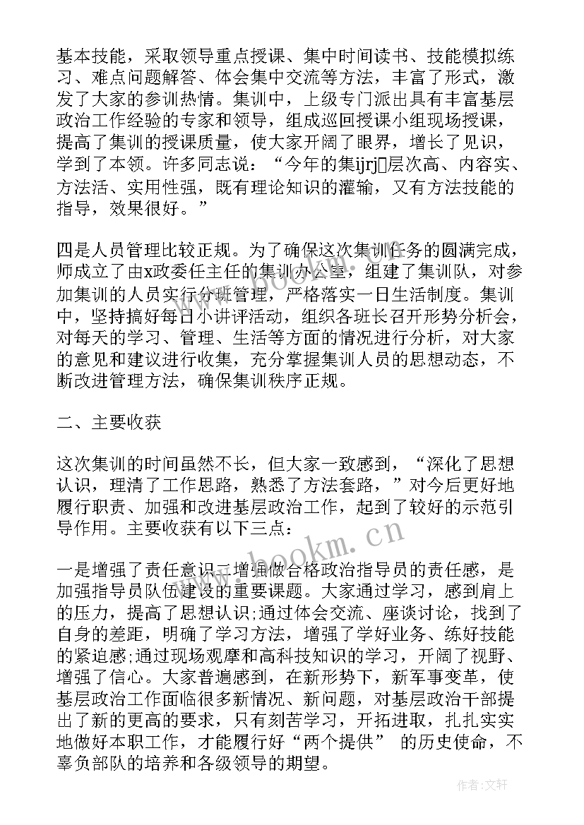 2023年部队战备教育心得体会个人(大全7篇)