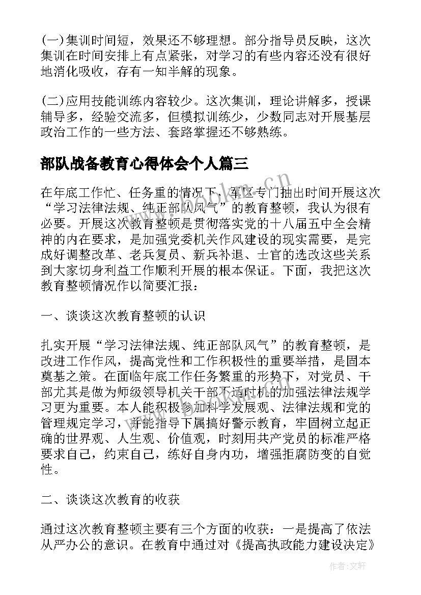 2023年部队战备教育心得体会个人(大全7篇)