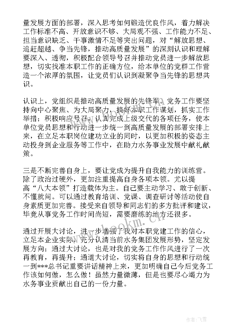 解放思想推动学校高质量发展 解放思想推动高质量发展心得体会发言稿(汇总5篇)