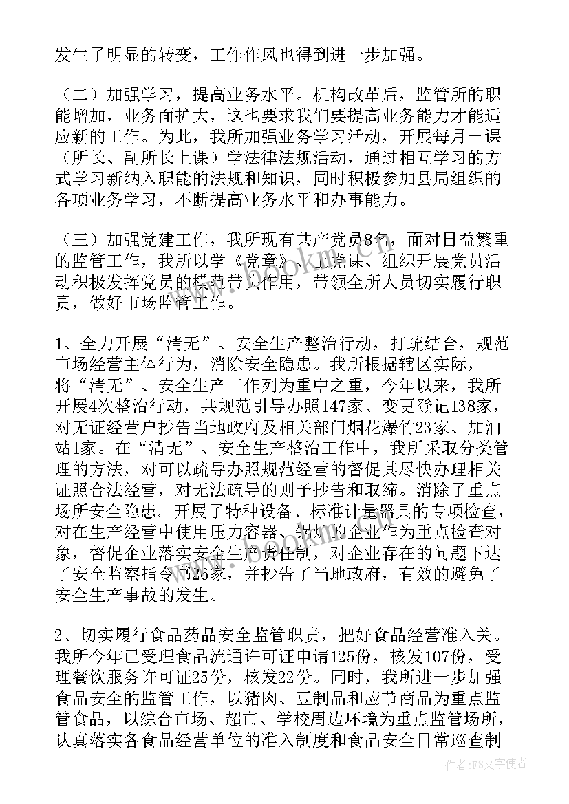 2023年市场监督管理所长以案促改工作总结 市场监督管理所工作总结(精选10篇)