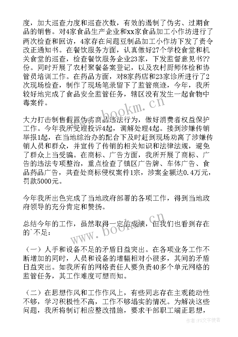 2023年市场监督管理所长以案促改工作总结 市场监督管理所工作总结(精选10篇)