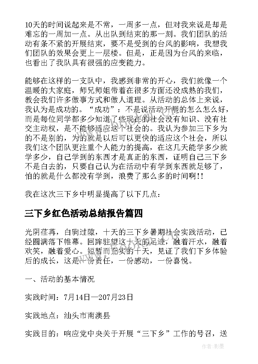 2023年三下乡红色活动总结报告 三下乡社会实践活动总结报告(优质10篇)