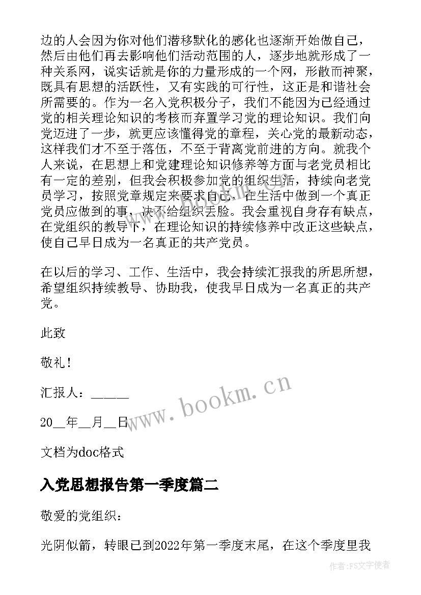 2023年入党思想报告第一季度 入党思想汇报第一季度(通用9篇)