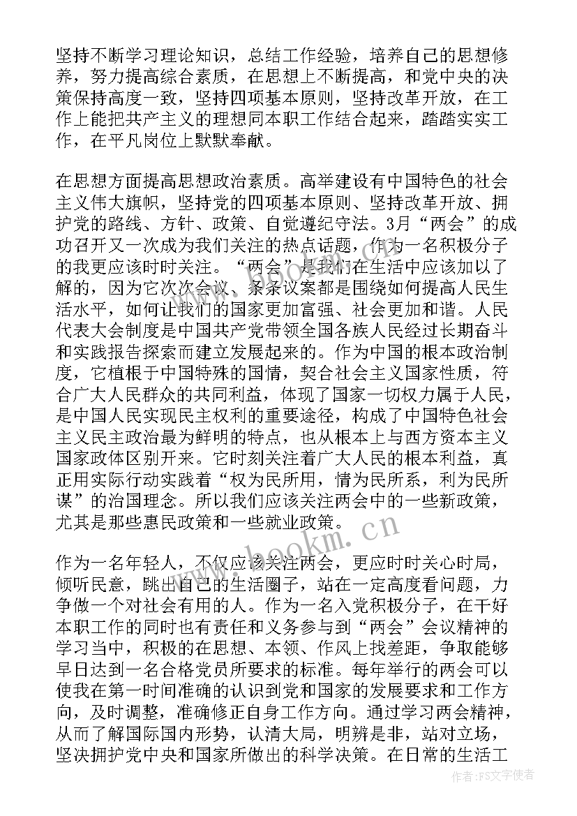 2023年入党思想报告第一季度 入党思想汇报第一季度(通用9篇)